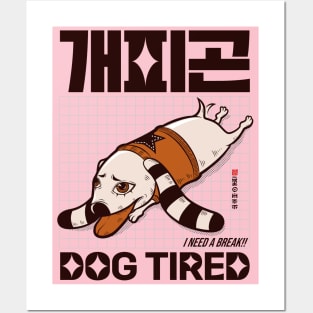 Dog Tired (개피곤) I Need a Break Funny Korean Expressions Posters and Art